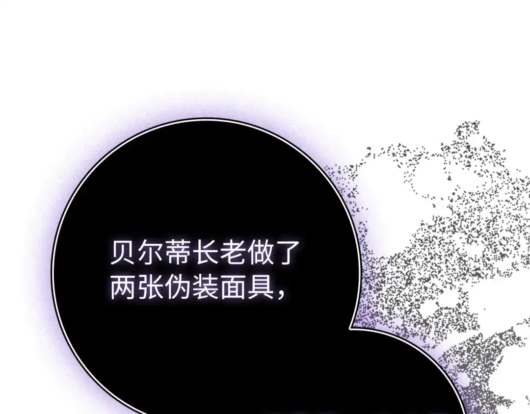 练级20年，出门就是满级反派 第138话 加入制恶团 第203页