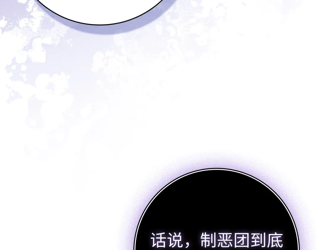 练级20年，出门就是满级反派 第138话 加入制恶团 第206页