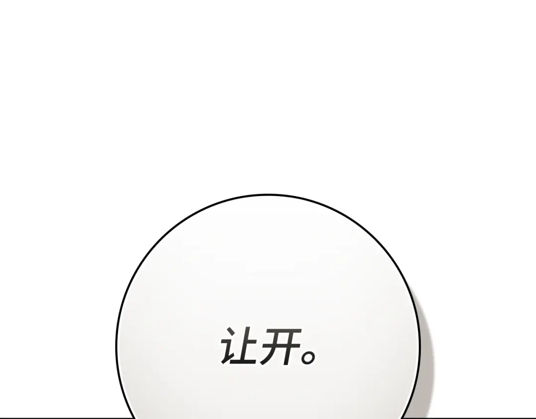 练级20年，出门就是满级反派 第138话 加入制恶团 第209页