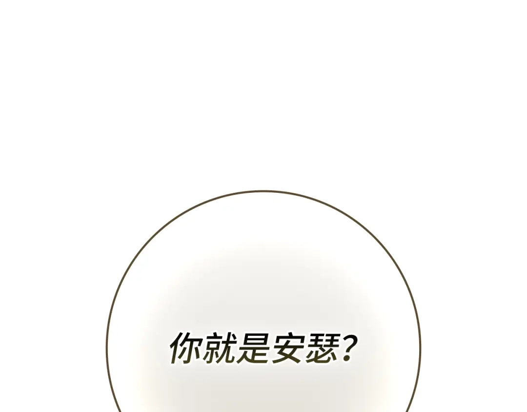 练级20年，出门就是满级反派 第138话 加入制恶团 第213页
