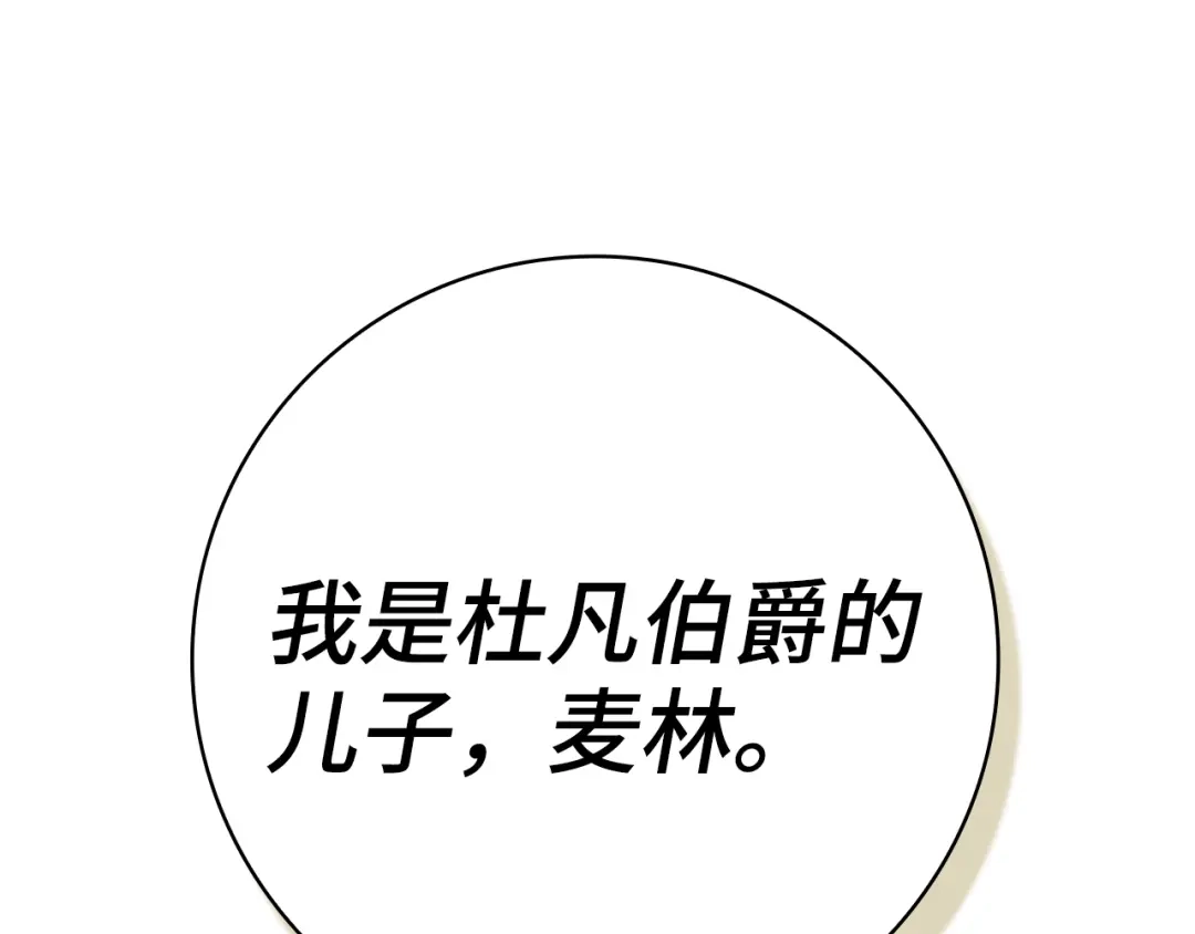 练级20年，出门就是满级反派 第138话 加入制恶团 第216页