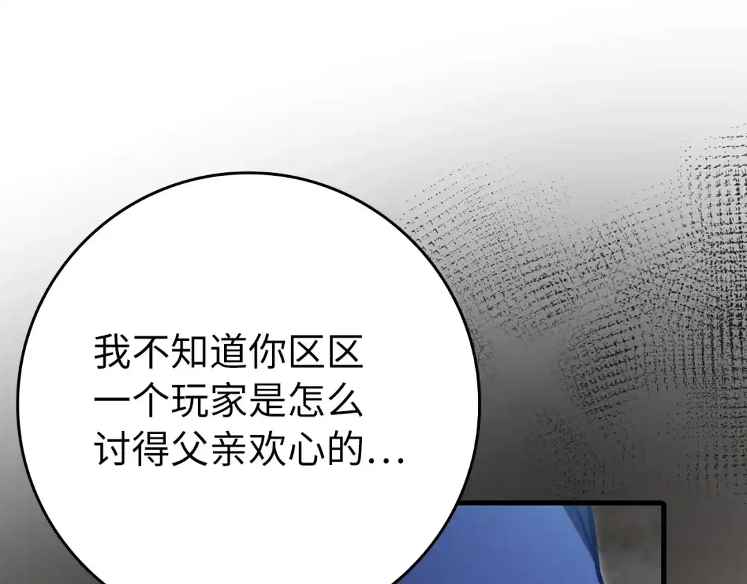 练级20年，出门就是满级反派 第138话 加入制恶团 第219页