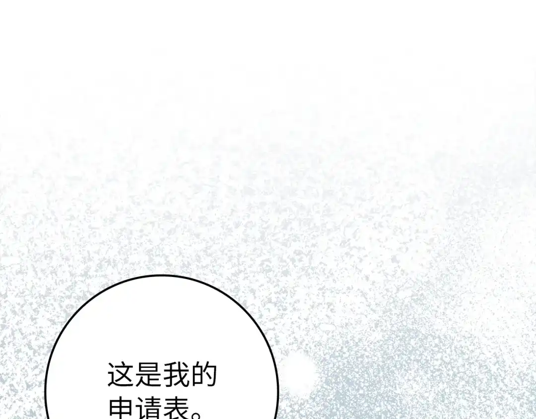 练级20年，出门就是满级反派 第138话 加入制恶团 第226页
