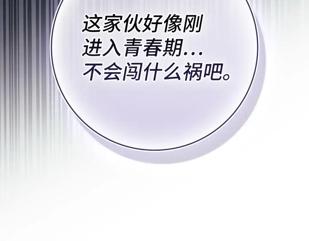 练级20年，出门就是满级反派 第138话 加入制恶团 第233页