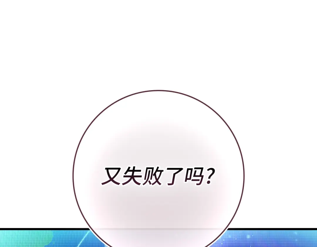 练级20年，出门就是满级反派 第138话 加入制恶团 第249页