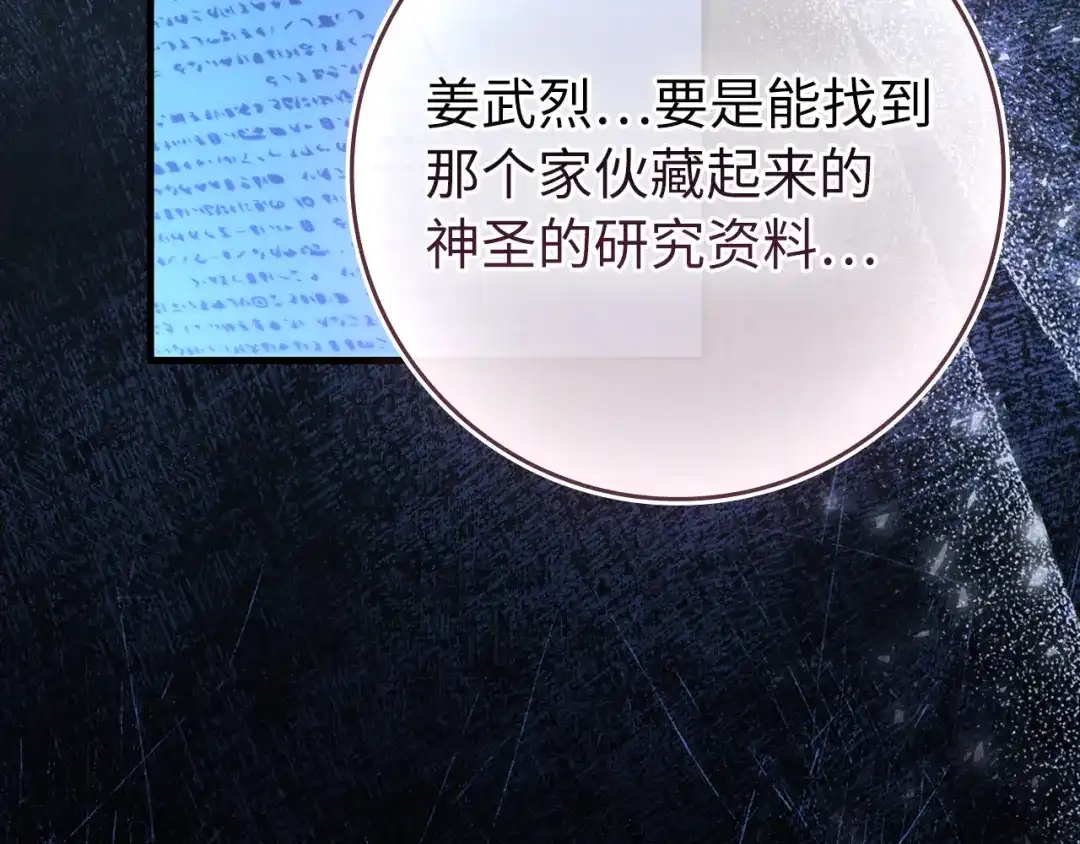 练级20年，出门就是满级反派 第138话 加入制恶团 第253页
