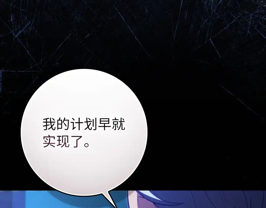 练级20年，出门就是满级反派 第138话 加入制恶团 第254页