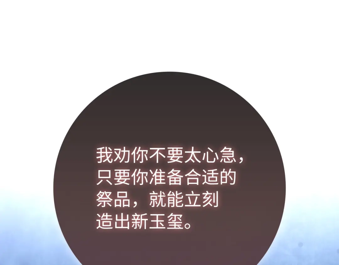 练级20年，出门就是满级反派 第138话 加入制恶团 第259页