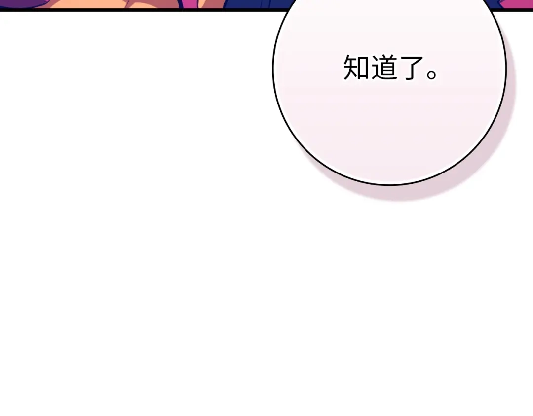 练级20年，出门就是满级反派 第138话 加入制恶团 第262页