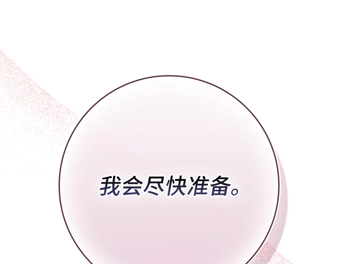练级20年，出门就是满级反派 第138话 加入制恶团 第263页