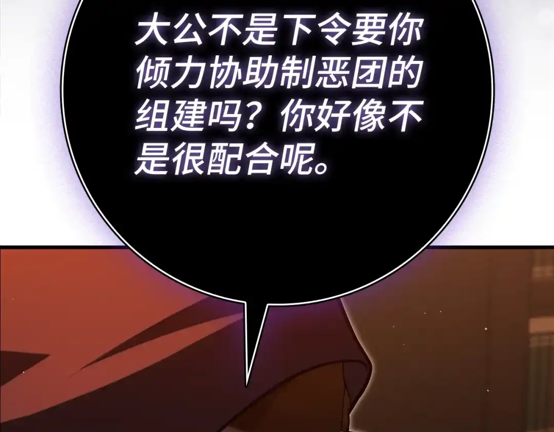 练级20年，出门就是满级反派 第138话 加入制恶团 第33页