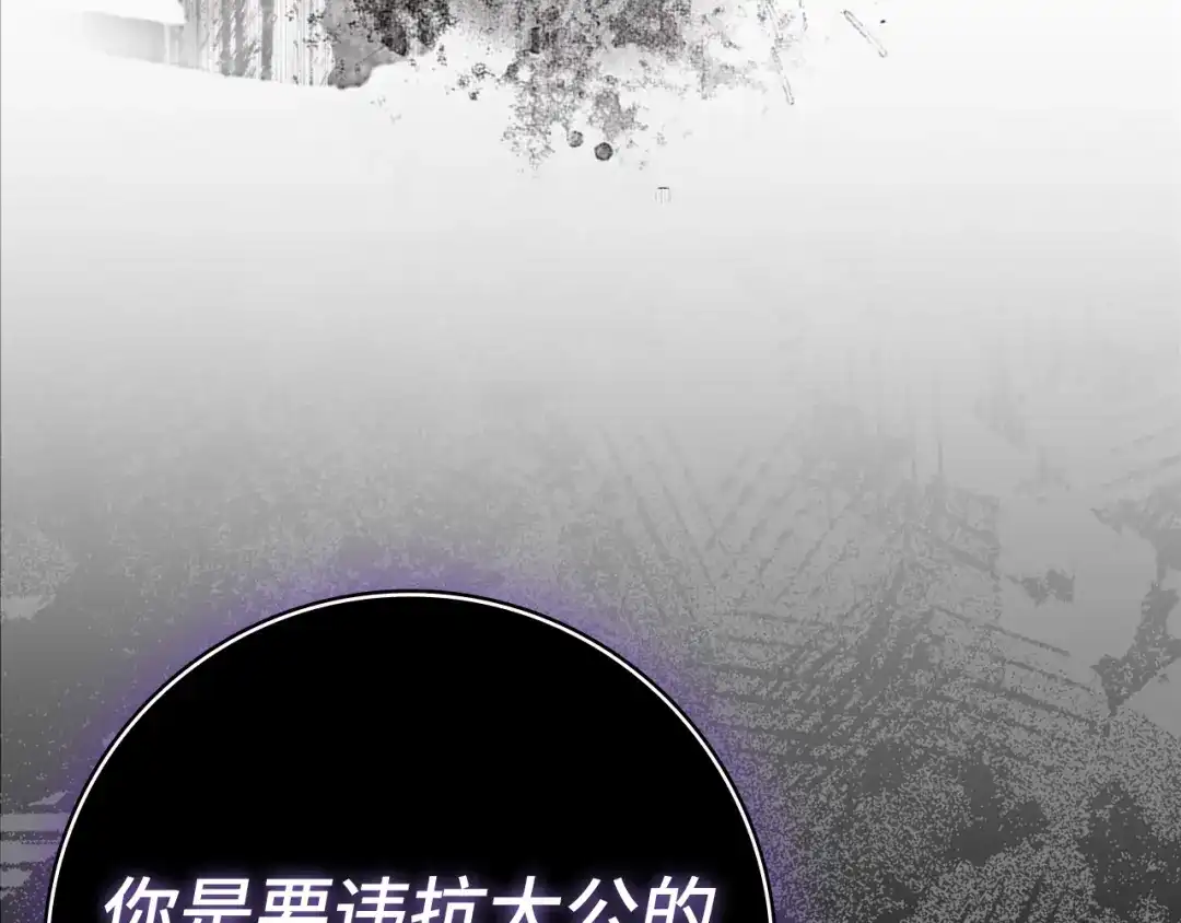 练级20年，出门就是满级反派 第138话 加入制恶团 第41页
