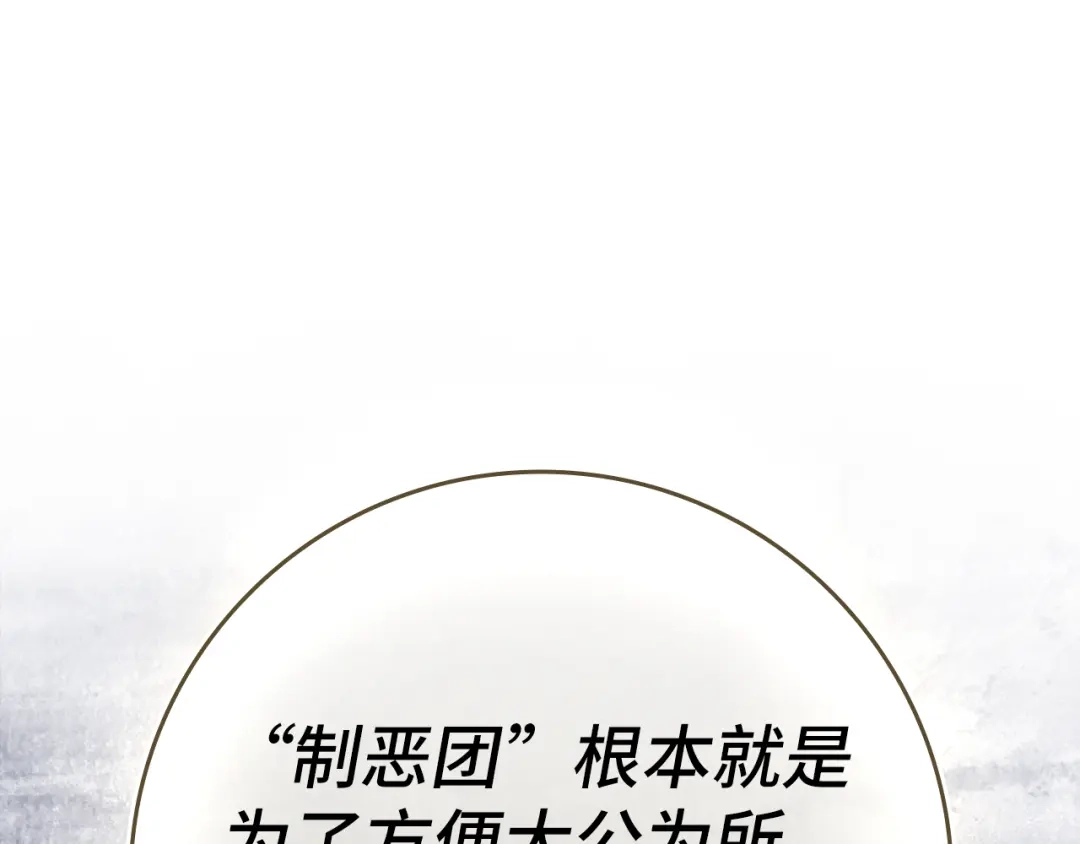 练级20年，出门就是满级反派 第138话 加入制恶团 第49页