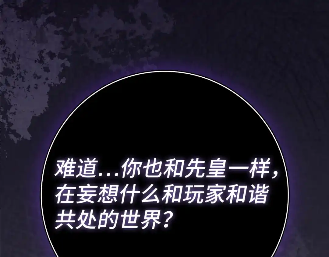 练级20年，出门就是满级反派 第138话 加入制恶团 第56页