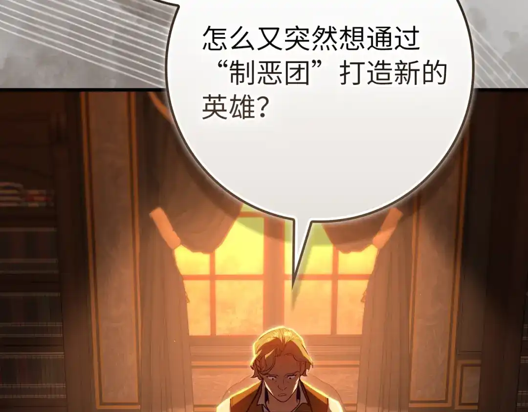 练级20年，出门就是满级反派 第138话 加入制恶团 第6页