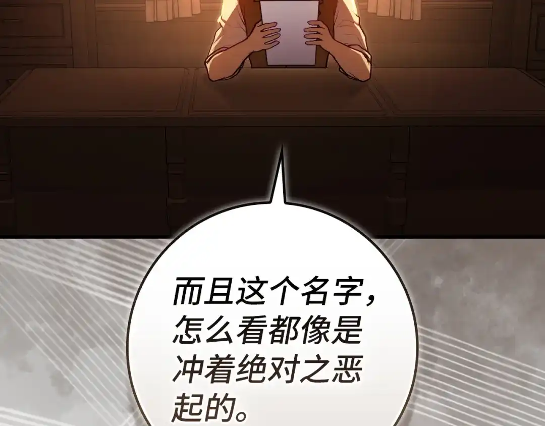 练级20年，出门就是满级反派 第138话 加入制恶团 第7页