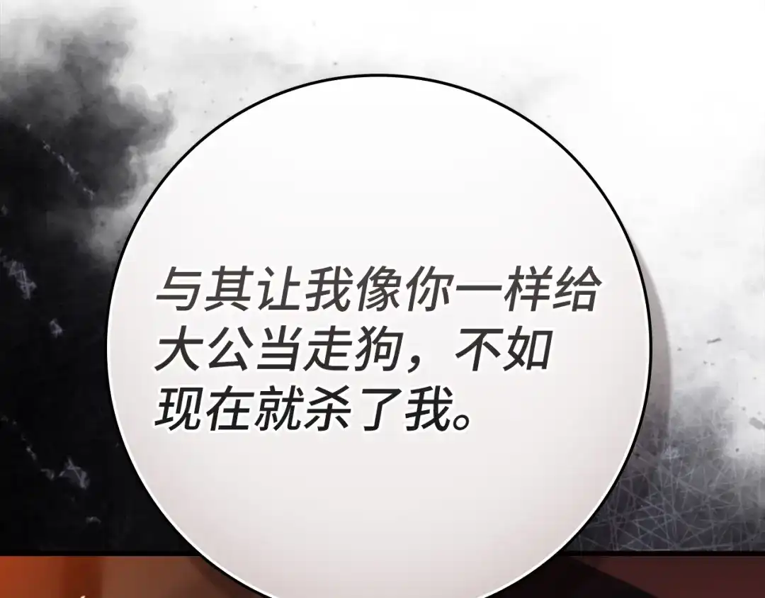 练级20年，出门就是满级反派 第138话 加入制恶团 第74页