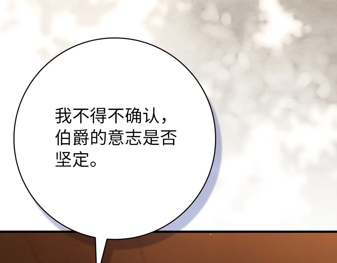 练级20年，出门就是满级反派 第138话 加入制恶团 第80页