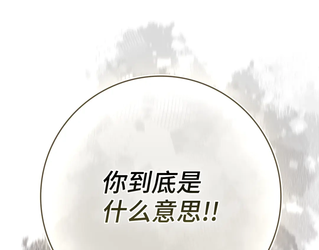 练级20年，出门就是满级反派 第138话 加入制恶团 第84页