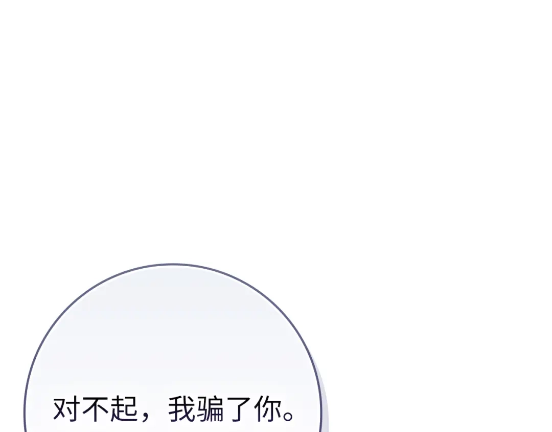 练级20年，出门就是满级反派 第138话 加入制恶团 第93页