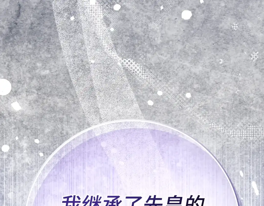 练级20年，出门就是满级反派 第138话 加入制恶团 第97页