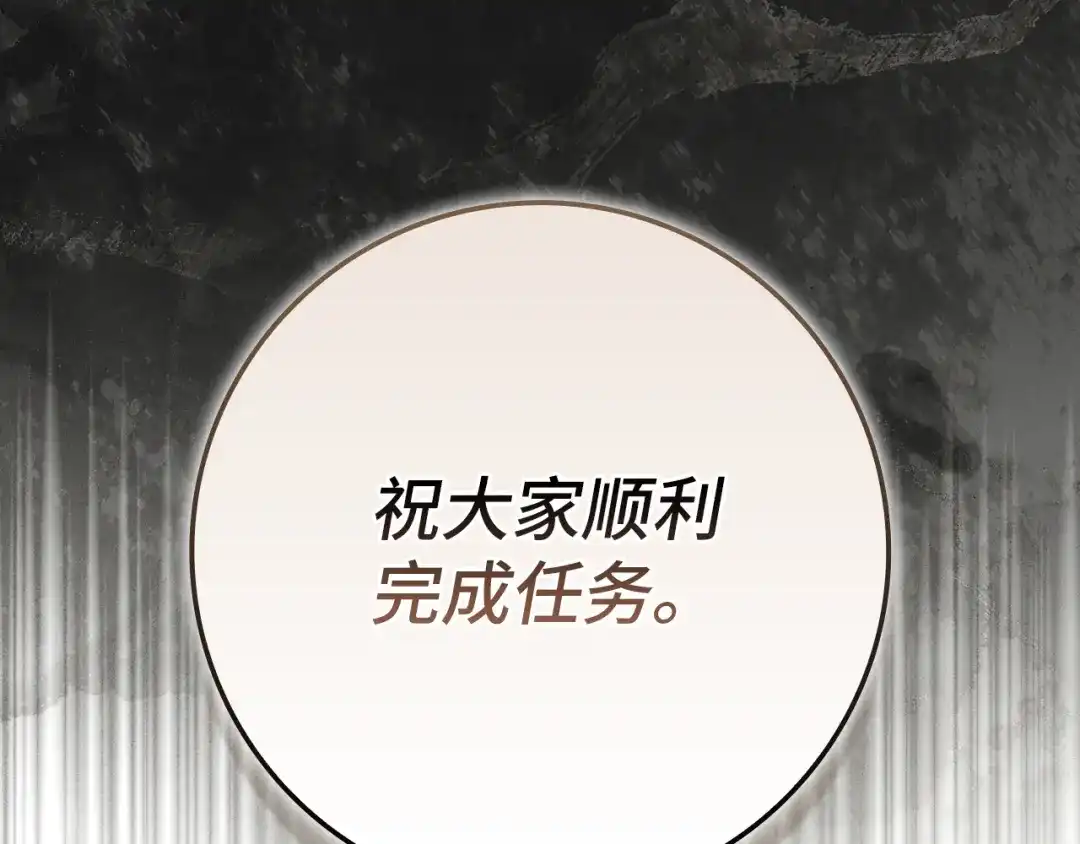 练级20年，出门就是满级反派 第139话 游击队 第101页