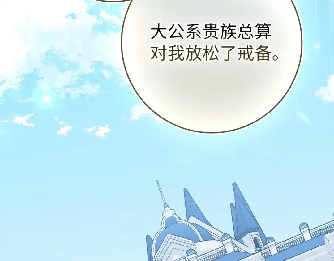 练级20年，出门就是满级反派 第139话 游击队 第107页