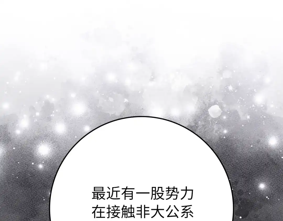 练级20年，出门就是满级反派 第139话 游击队 第116页