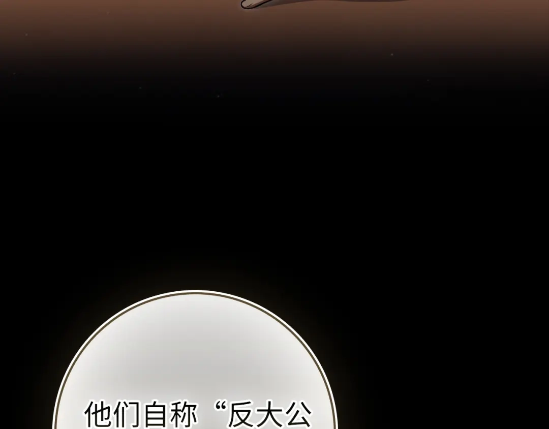 练级20年，出门就是满级反派 第139话 游击队 第119页