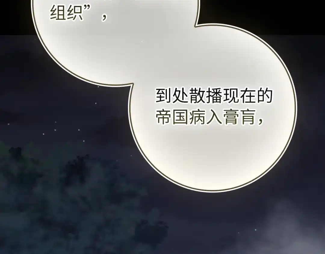练级20年，出门就是满级反派 第139话 游击队 第120页