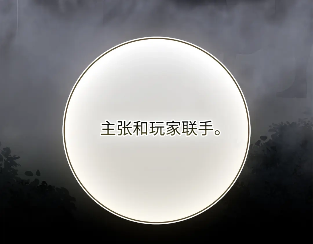 练级20年，出门就是满级反派 第139话 游击队 第122页