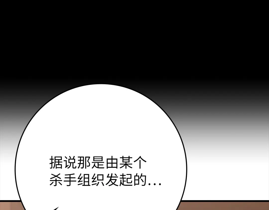 练级20年，出门就是满级反派 第139话 游击队 第124页