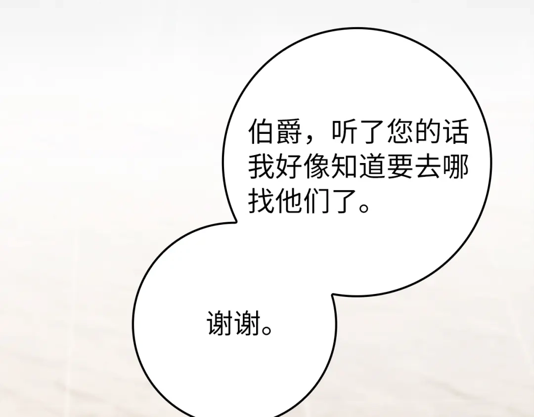 练级20年，出门就是满级反派 第139话 游击队 第130页