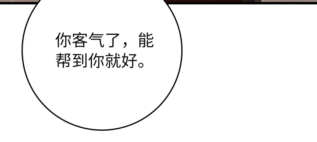 练级20年，出门就是满级反派 第139话 游击队 第133页