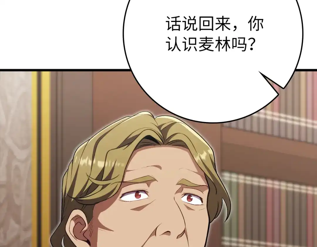练级20年，出门就是满级反派 第139话 游击队 第135页