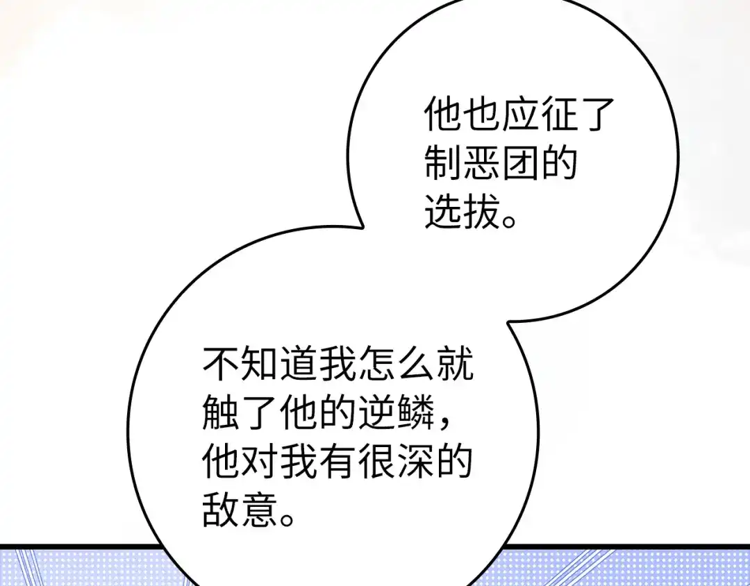 练级20年，出门就是满级反派 第139话 游击队 第138页