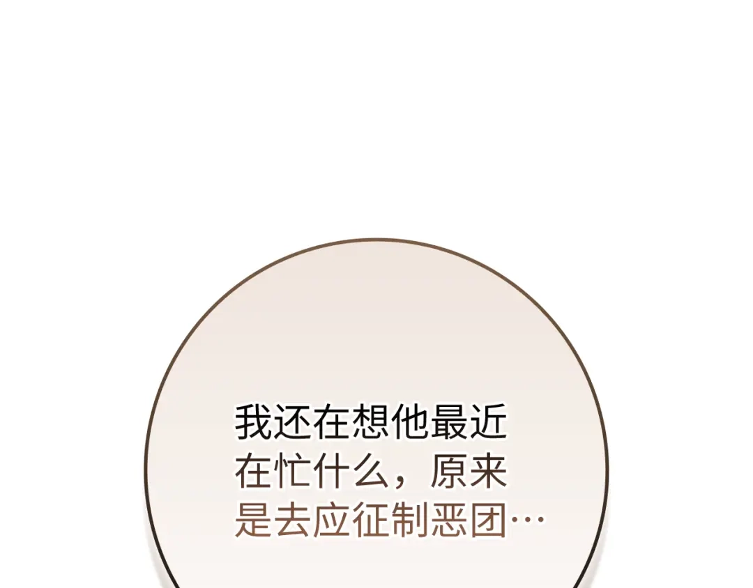 练级20年，出门就是满级反派 第139话 游击队 第142页