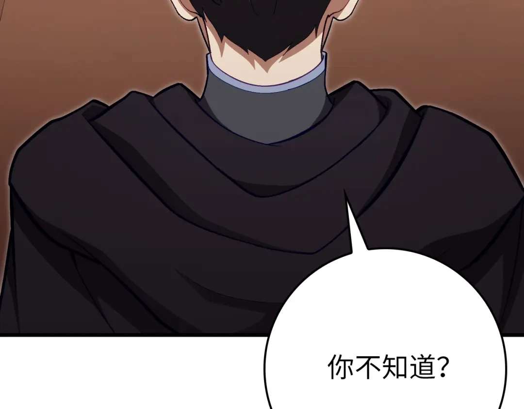 练级20年，出门就是满级反派 第139话 游击队 第145页