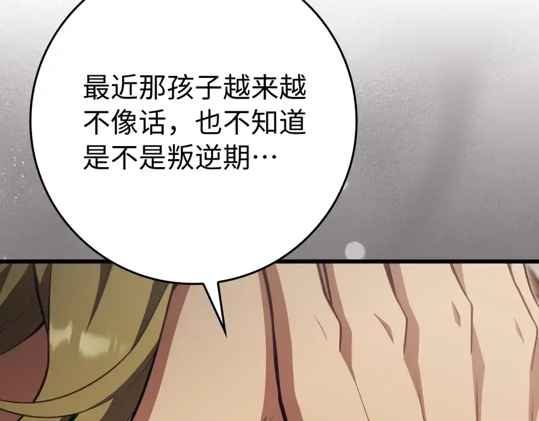 练级20年，出门就是满级反派 第139话 游击队 第147页