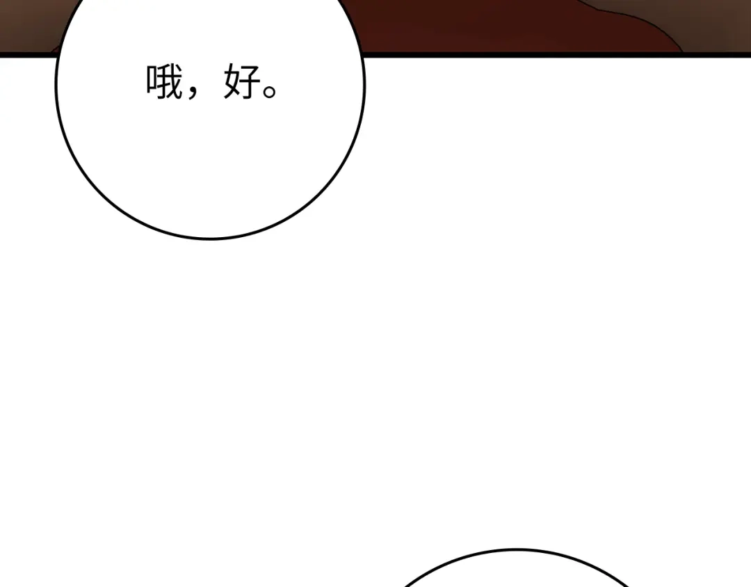 练级20年，出门就是满级反派 第139话 游击队 第157页