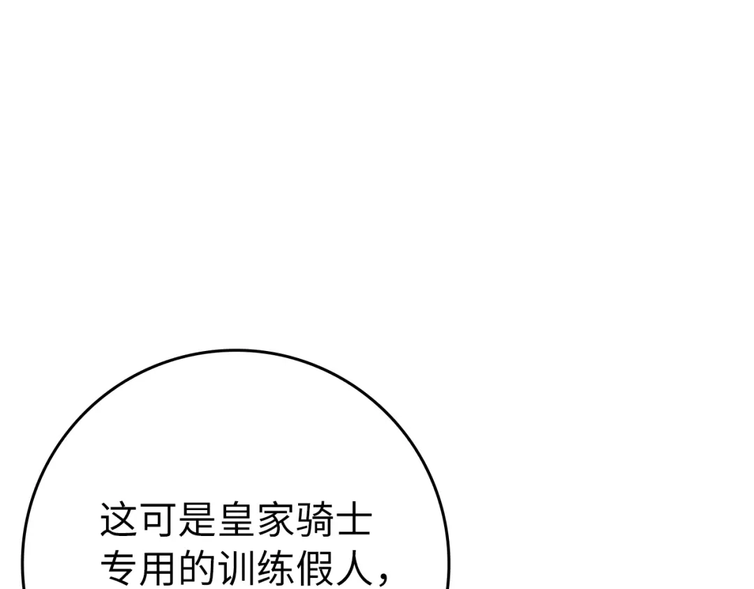 练级20年，出门就是满级反派 第139话 游击队 第16页