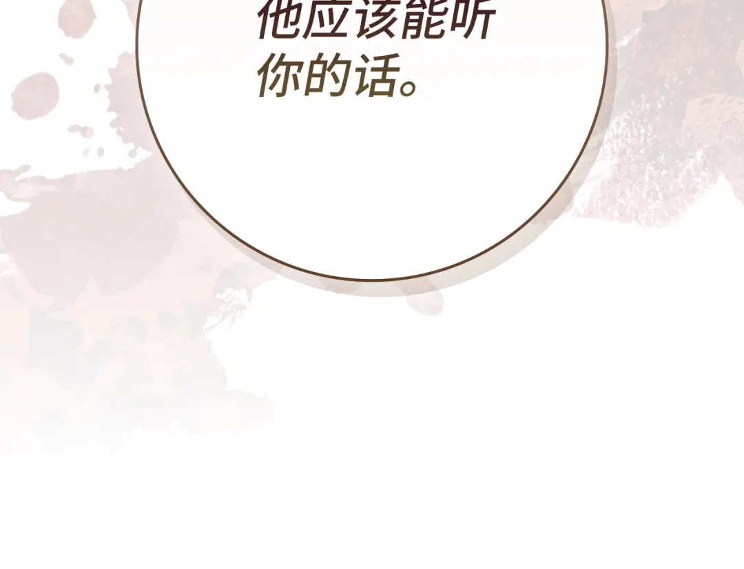 练级20年，出门就是满级反派 第139话 游击队 第161页