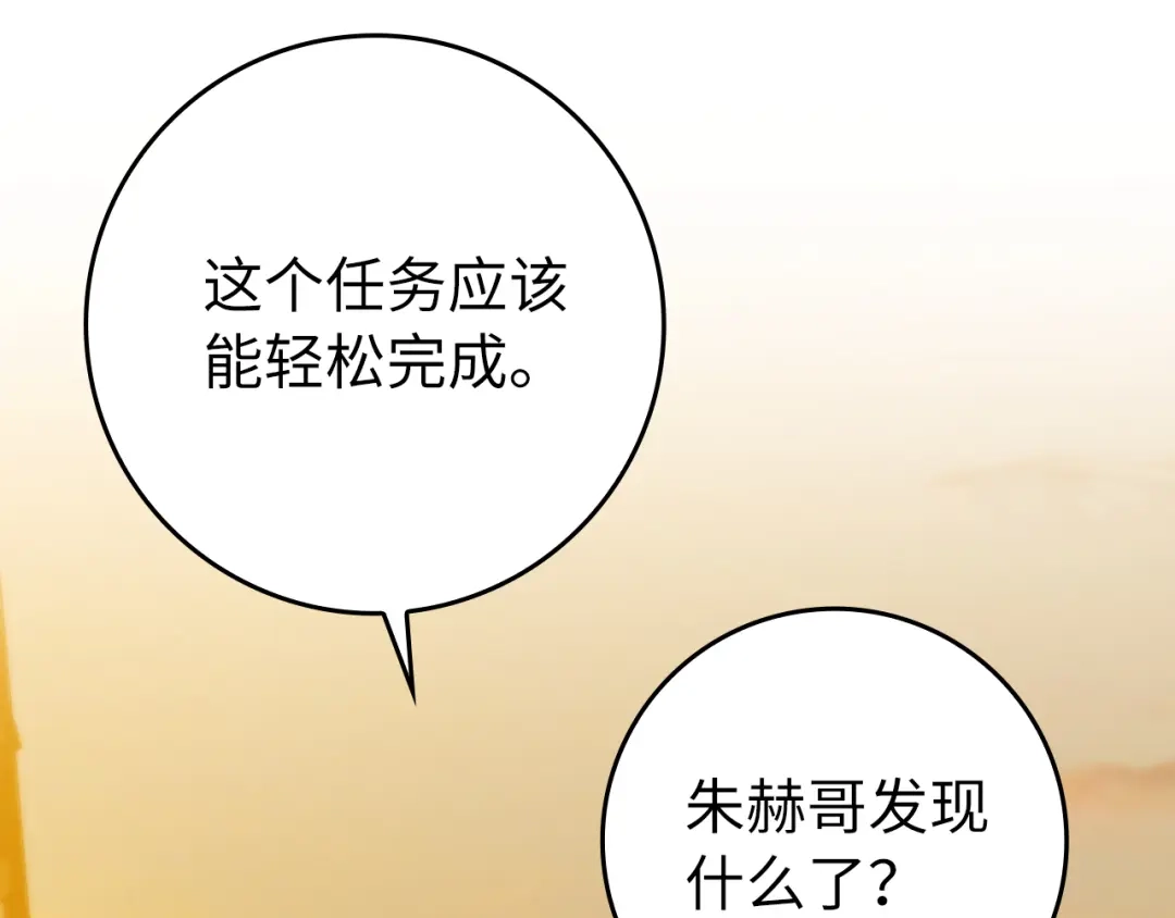 练级20年，出门就是满级反派 第139话 游击队 第163页