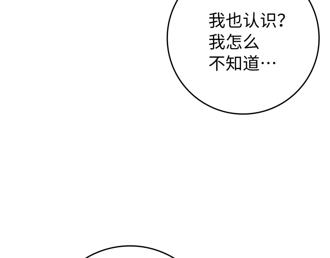 练级20年，出门就是满级反派 第139话 游击队 第169页