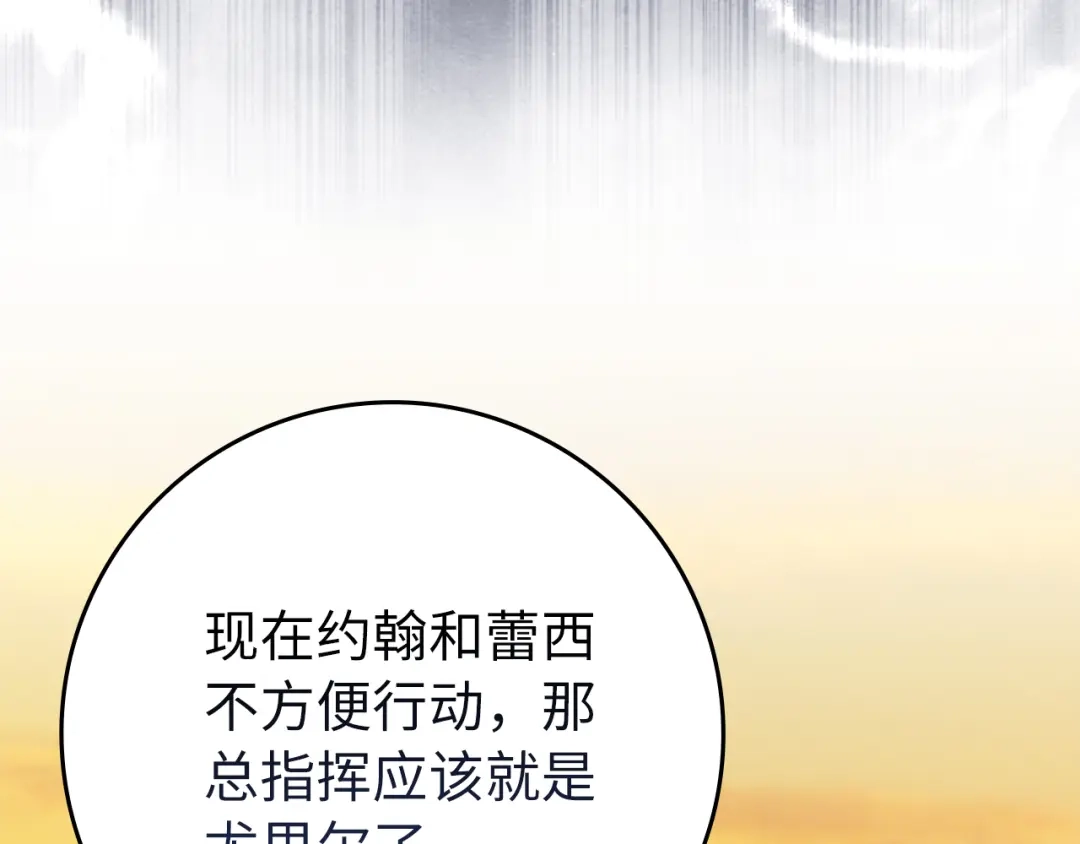 练级20年，出门就是满级反派 第139话 游击队 第178页