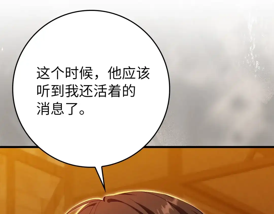 练级20年，出门就是满级反派 第139话 游击队 第182页
