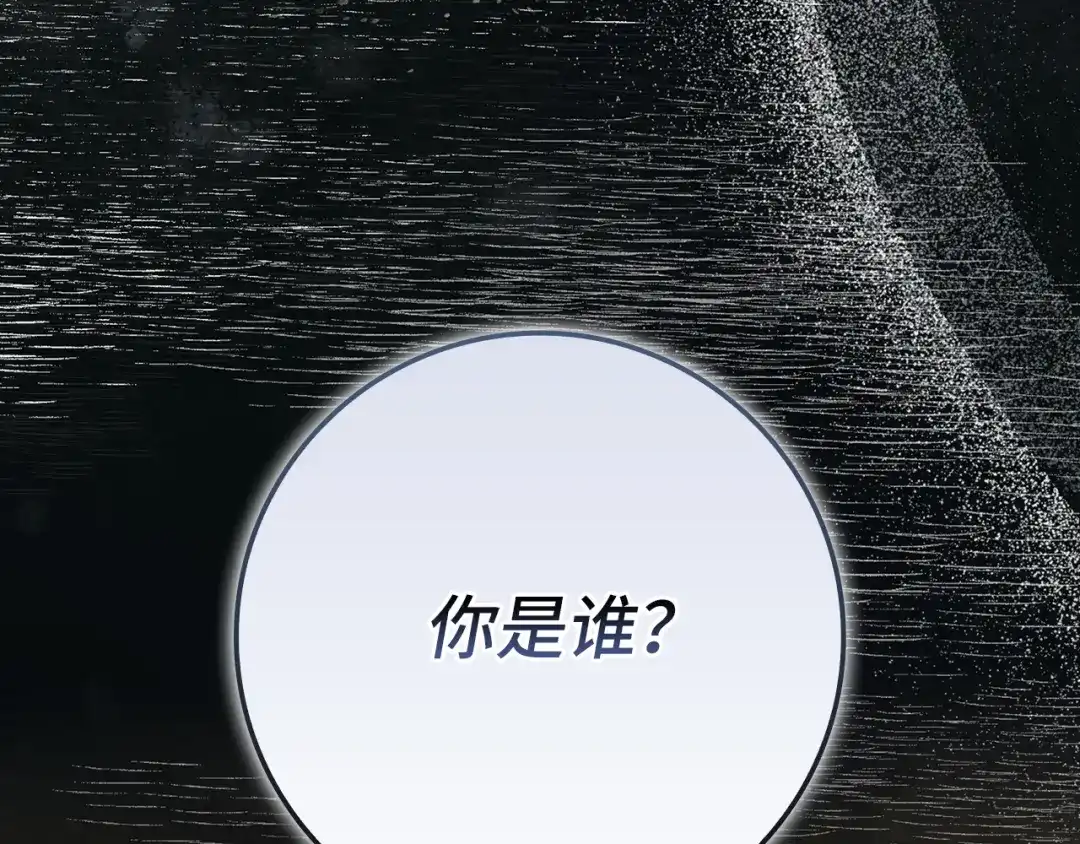 练级20年，出门就是满级反派 第139话 游击队 第197页