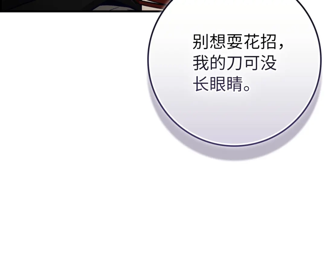 练级20年，出门就是满级反派 第139话 游击队 第204页