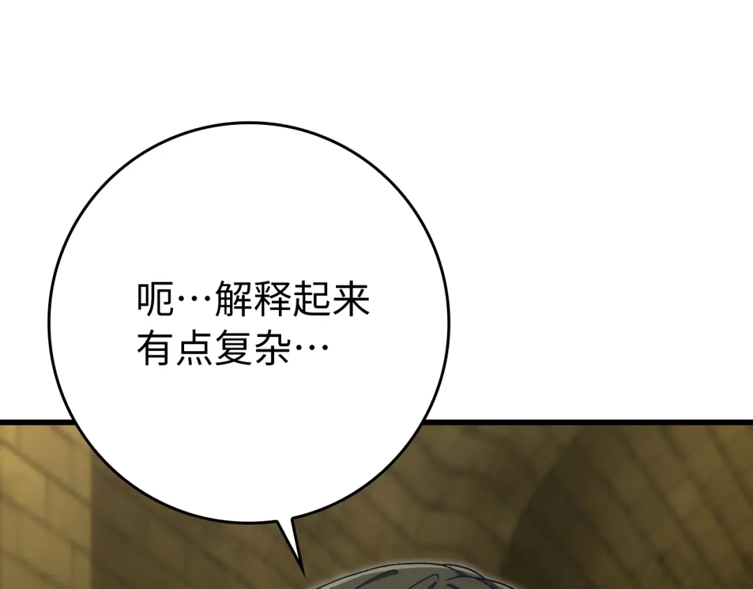 练级20年，出门就是满级反派 第139话 游击队 第206页