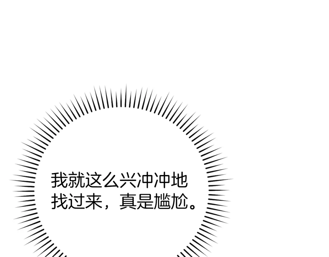 练级20年，出门就是满级反派 第139话 游击队 第209页